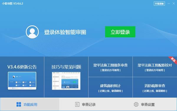 小智审图-小智审图下载 v3.5.0.1官方版