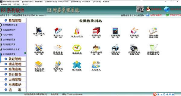 E8财务管理软件标准版-E8财务管理软件标准版下载 v7.88官方版