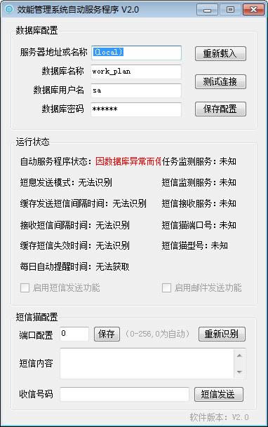 效能管理系统-效能管理系统下载 v2.0官方版