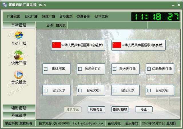 馨盛自动广播系统-馨盛自动广播系统下载 v6.1.0.0官方正式版