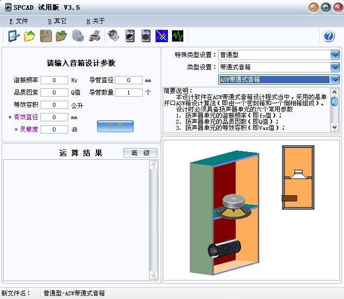 SPCAD音箱设计软件-SPCAD音箱设计下载-SPCAD音箱设计软件下载 v3.5正式版