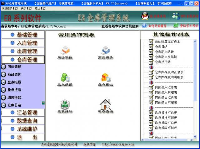 E8仓库管理软件-仓库及货物管理软件-E8仓库管理软件下载 v9.79官方版