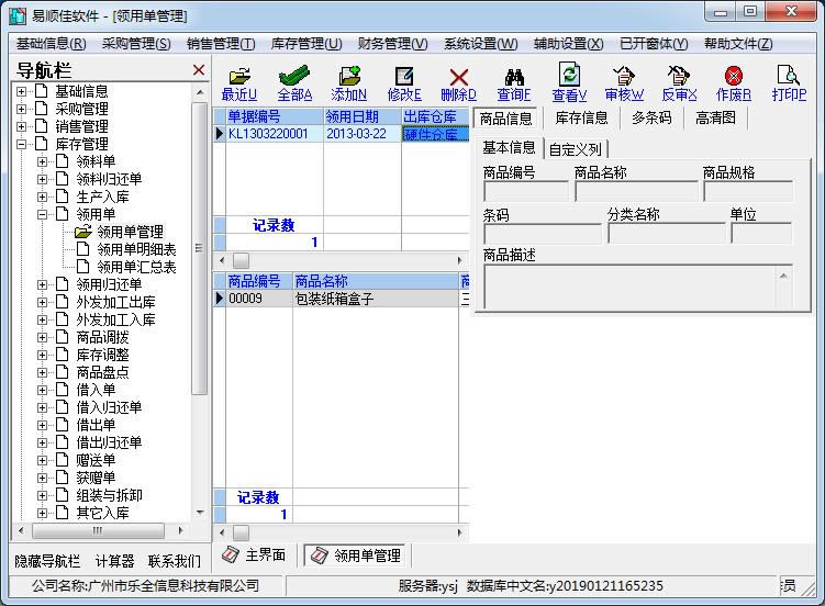 易顺佳免费仓库软件-易顺佳免费仓库软件下载-易顺佳免费仓库软件下载 v2.07.09绿色版