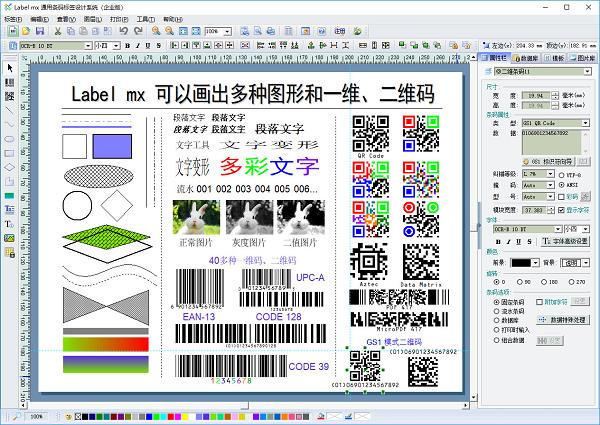 Label mx 通用条码标签设计系统-Label mx 通用条码标签设计系统下载 v9.1.2023.618正式版