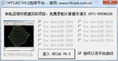 HTCAD-土方计算地形分析软件-HTCAD下载 v9.0绿色版