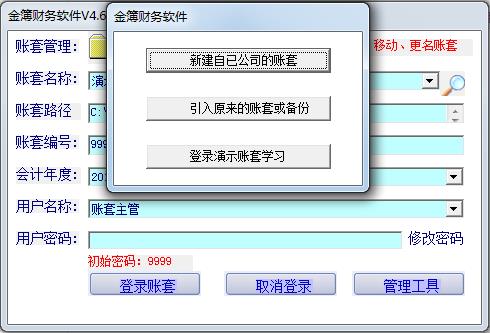 金簿财务软件智能版-金簿财务软件下载-金簿财务软件智能版下载 v4.686免费版