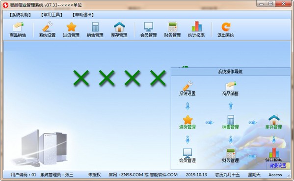 智能帽业管理系统-智能帽业管理系统下载 v37.33官方版