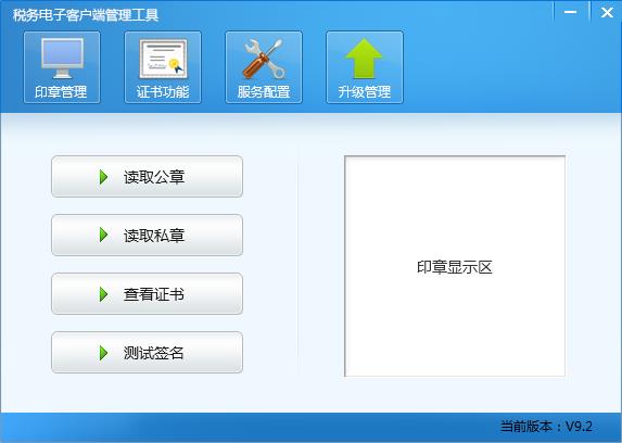 电子签章客户端-税务电子签单客户端-电子签章客户端下载 v9.2官方版