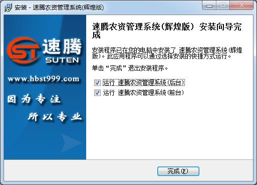 速腾农资管理系统-农资进销存管理系统-速腾农资管理系统下载 v19.0916官方版