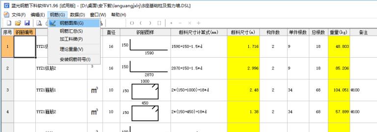 蓝光钢筋下料软件-蓝光钢筋下料软件下载 v1.96官方版