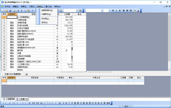蓝光表格算量软件-蓝光表格算量软件下载 v3.5官方版
