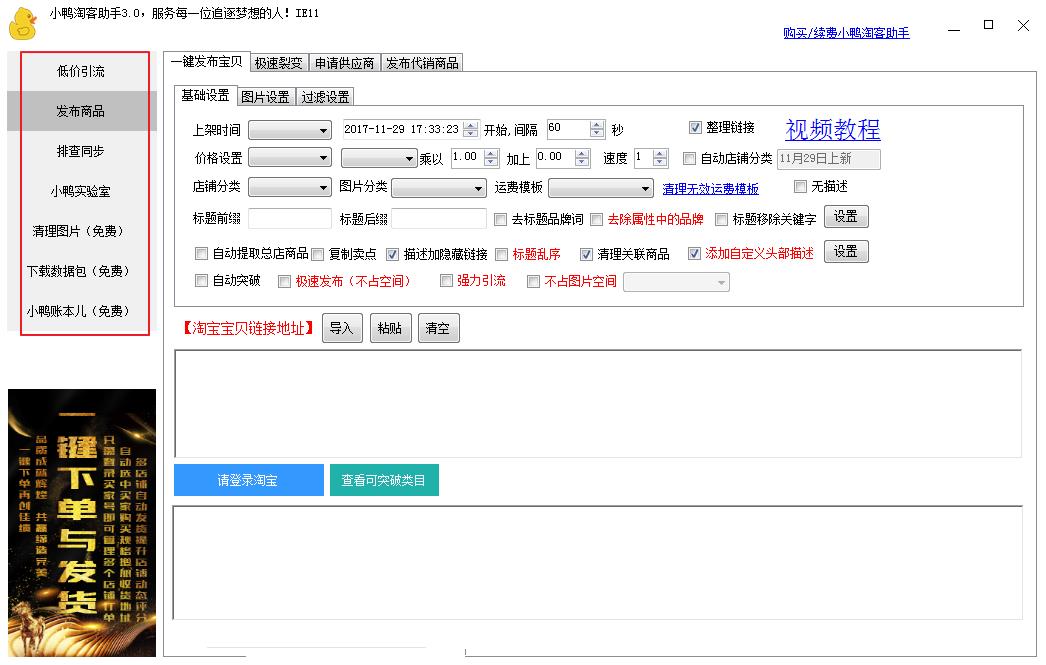 小鸭淘客助手-小鸭营销辅助工具-小鸭淘客助手下载 v3.0.7149绿色版