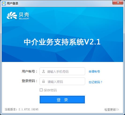 贝壳中介业务系统-贝壳中介业务系统下载 v2.1官方版