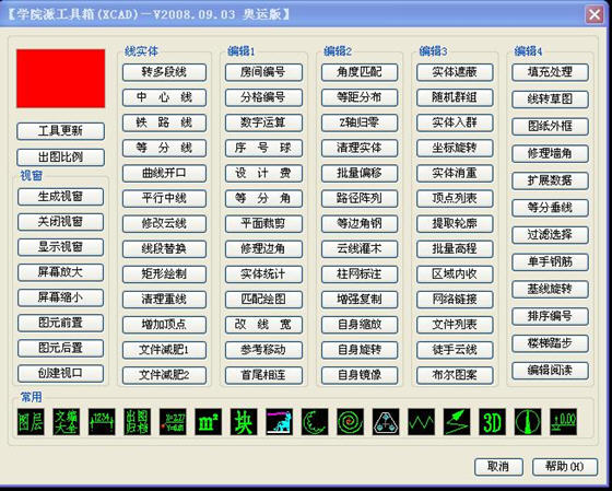 学院派工具箱-xcad-学院派工具箱下载 v1.0官方版