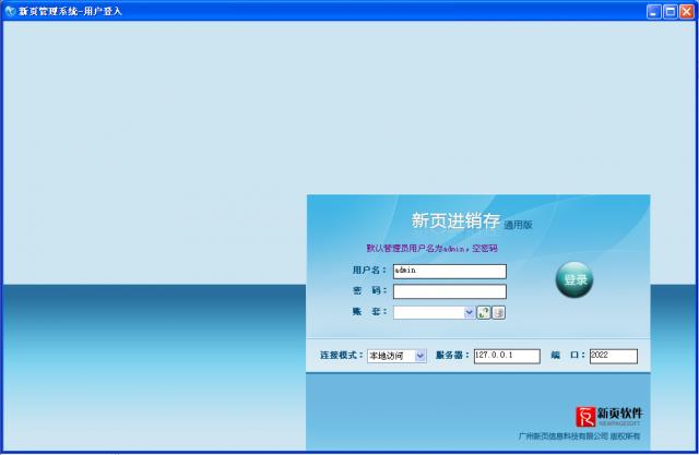 新页进销存-新页进销存下载 v3010391官方版