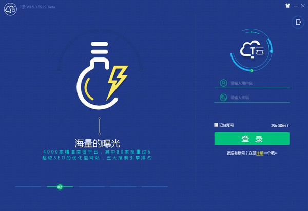 T云-网络营销软件-T云下载 v3.6.4官方版