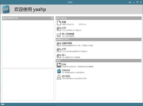 yaahp -yaahp 下载 v12.1官方版