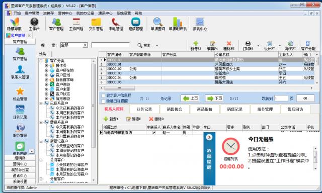 里诺客户管理软件-里诺客户管理软件下载 v6.52官方版