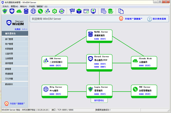 助讯通服务端-企业即时通讯软件-助讯通服务端下载 v9.9.0.16官方版