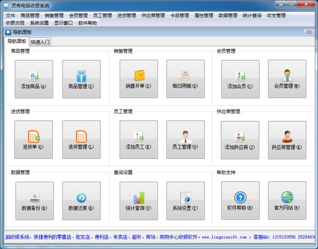 灵秀电脑收银系统-灵秀电脑收银系统下载 v18.88官方版