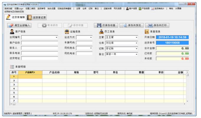 远方送货单打印专家-远方送货单打印专家下载 v2018.05.20官方版