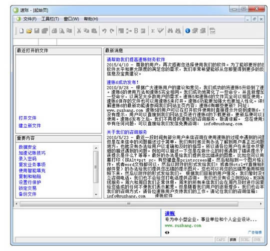 速账财务软件-速账财务软件下载 v6.0.9官方版