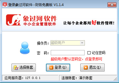 象过河财务管理软件-象过河财务管理软件下载 v1.1.4官方版