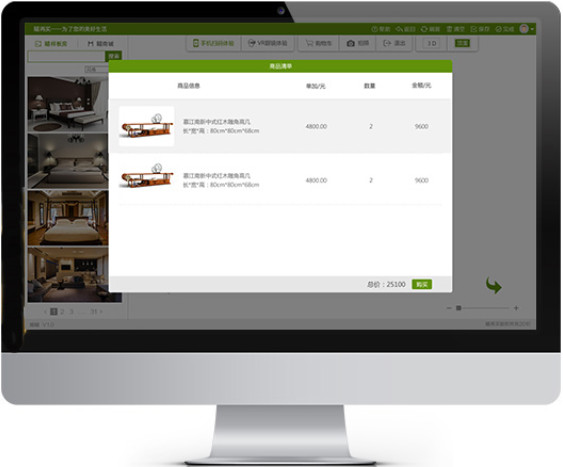 瞄再买vr客户端-家装设计软件-瞄再买vr客户端下载 v1.2官方版
