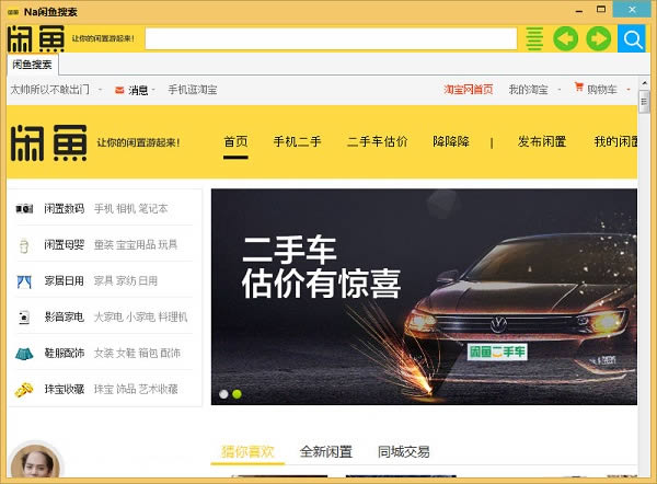 NA闲鱼搜索工具 -NA闲鱼搜索工具 下载 v2.0官方版