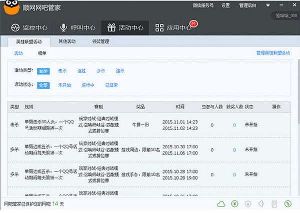 顺网网吧管家-顺网网吧管家下载 v3.5.0.4官方版