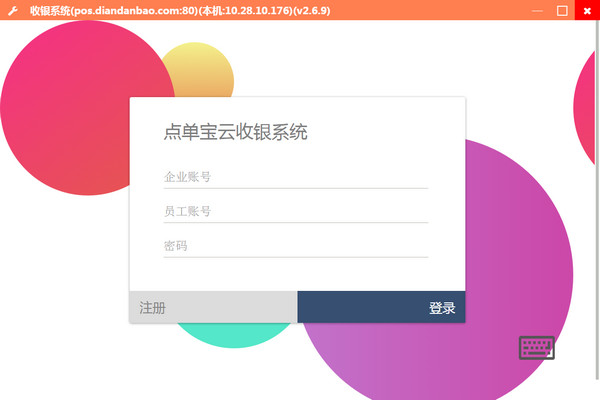 点单宝收银系统-点单宝收银系统下载 v2.6.9官方版