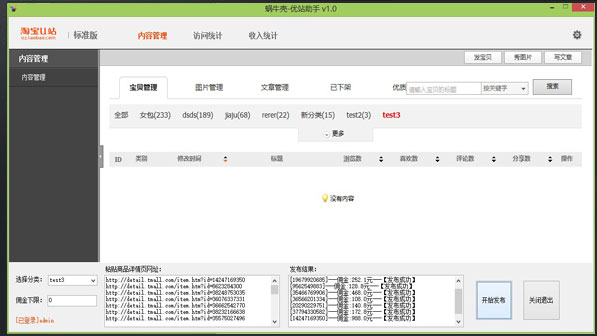 蜗牛壳优站助手 -淘宝优站助手-蜗牛壳优站助手 下载 v1.0官方版