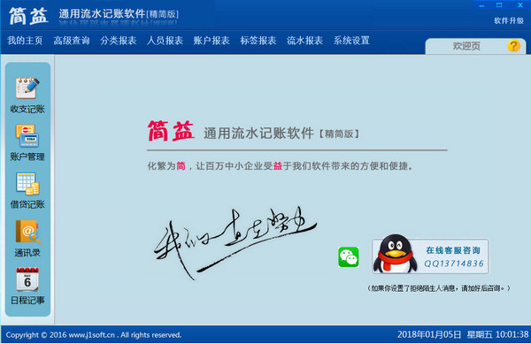 简益通用流水记账软件-简益通用流水记账软件下载 v3.7.0官方版