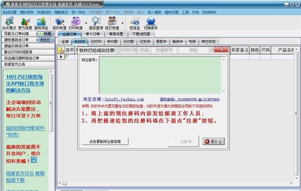 极速快递单打印软件-极速快递单打印软件下载 v6.0.6.0正式版