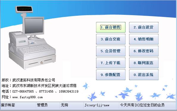 速拓商贸通软件-速拓商贸通软件下载 v16.0106正式版