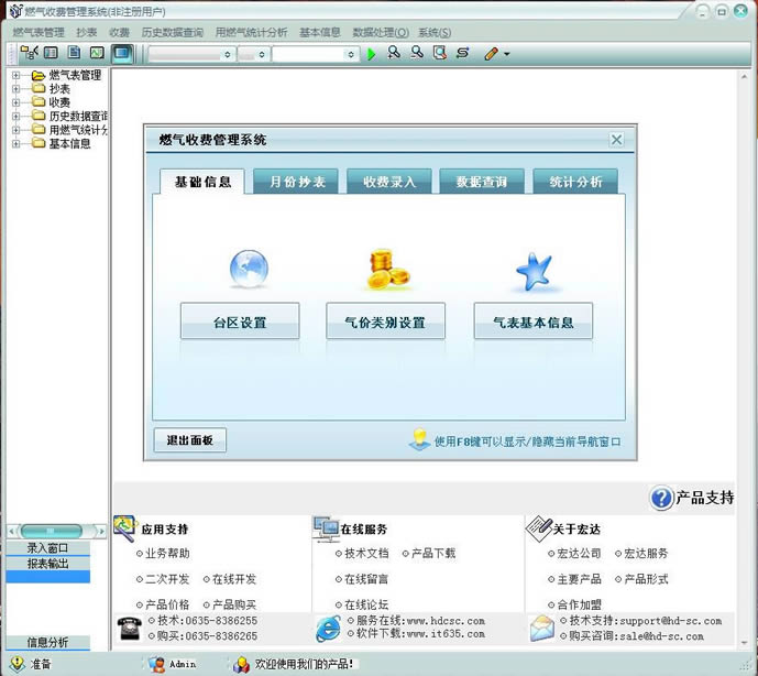 宏达燃气收费管理系统-宏达燃气收费管理系统下载 v5.0.15.9493正式版