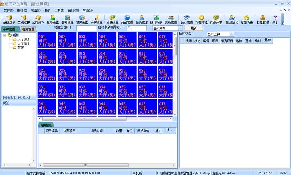 超易沐足管理系统-超易沐足管理系统下载 v3.5.0.5正式版