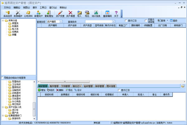 超易固定资产管理软件-超易固定资产管理软件下载 v3.5.0.3正式版