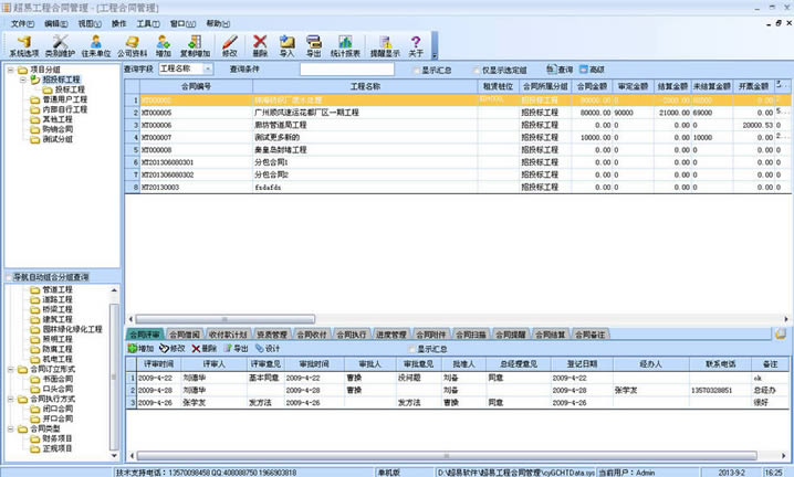 超易工程合同管理系统-超易工程合同管理系统下载 v3.3.0.6正式版