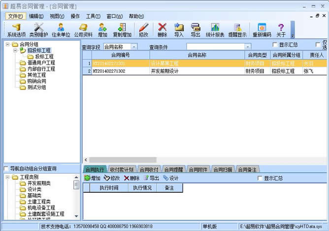 超易合同管理软件-超易合同管理软件下载 v3.5.0.3正式版