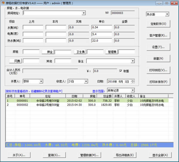 房租收据打印专家-房租收据打印专家下载 v3.4.0.0正式版