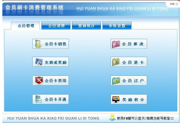 宏达会员卡刷卡消费管理系统-宏达会员卡刷卡消费管理系统下载 v5.0.15.9496正式版
