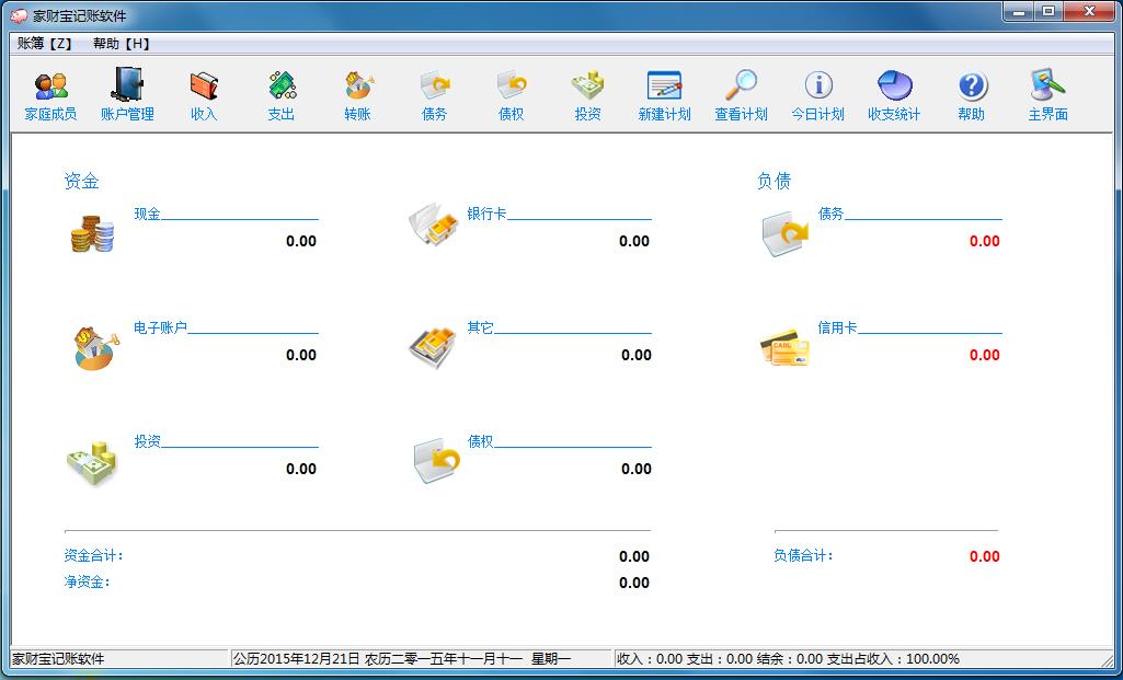 家财宝记账软件-记账管理软件-家财宝记账软件下载 v5.5.0.4