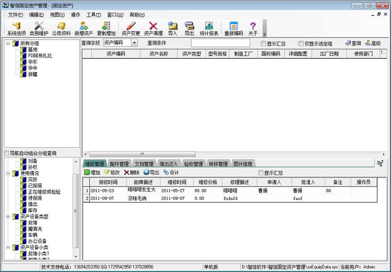智信固定资产管理软件-智信固定资产管理软件下载 v2.97正式版