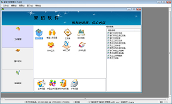 智信客户管理软件-智信客户管理软件下载 v2.6.0.5正式版