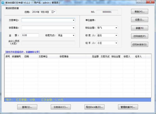 简洁收据打印专家-简洁收据打印专家下载 v3.3.8.0官方版