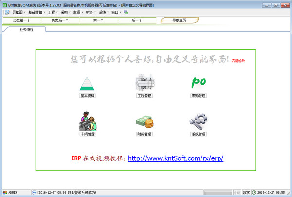 E树BOM系统-E树BOM系统下载 v1.25.03正式版