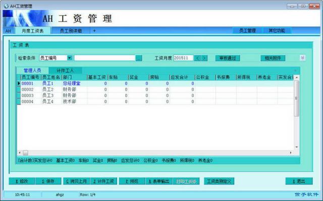 AH工资管理软件-AH工资管理软件下载 v4.08官方版