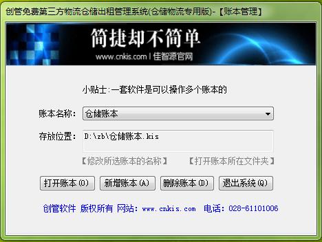 创管第三方物流仓储出租管理软件-创管第三方物流仓储出租管理软件下载 v10.5.7.109官方版
