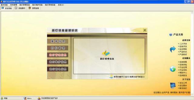 宏达路灯信息管理系统-宏达路灯信息管理系统下载 v5.0.15.9493正式版